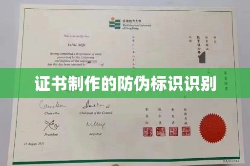五原证书制作的防伪标识识别
